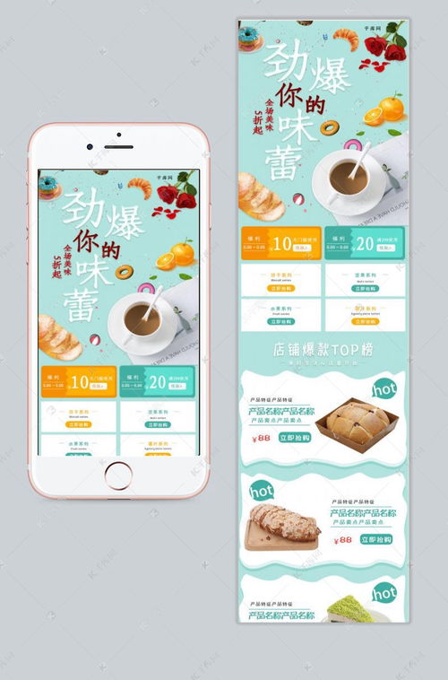 電商設(shè)計(jì)新趨勢(shì) 淘寶無線端食品類海報(bào)模板精選與千庫(kù)網(wǎng)應(yīng)用指南