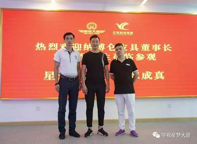 強強聯手，共創輝煌 納博侖皮具、名品世家高層考察團到訪星夢大道洽談音像制品合作