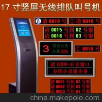 17寸無(wú)線排隊(duì)系統(tǒng) 無(wú)線排隊(duì)機(jī)、叫號(hào)機(jī)與取票機(jī)的集成解決方案